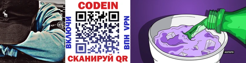 Кодеиновый сироп Lean напиток Lean (лин)  blacksprut ТОР  Белоярский 